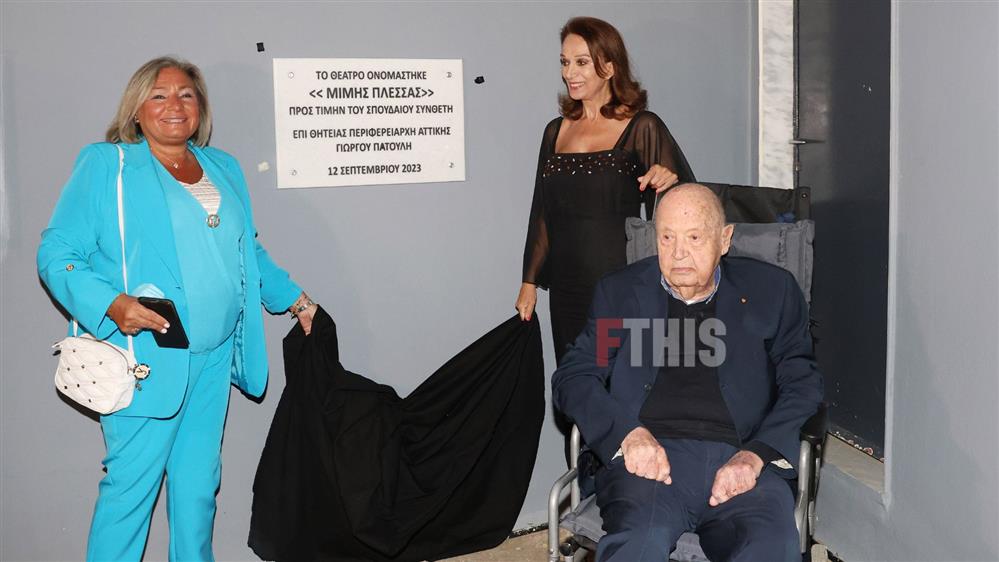 Μίμης Πλέσσας Μίμης Πλέσσας