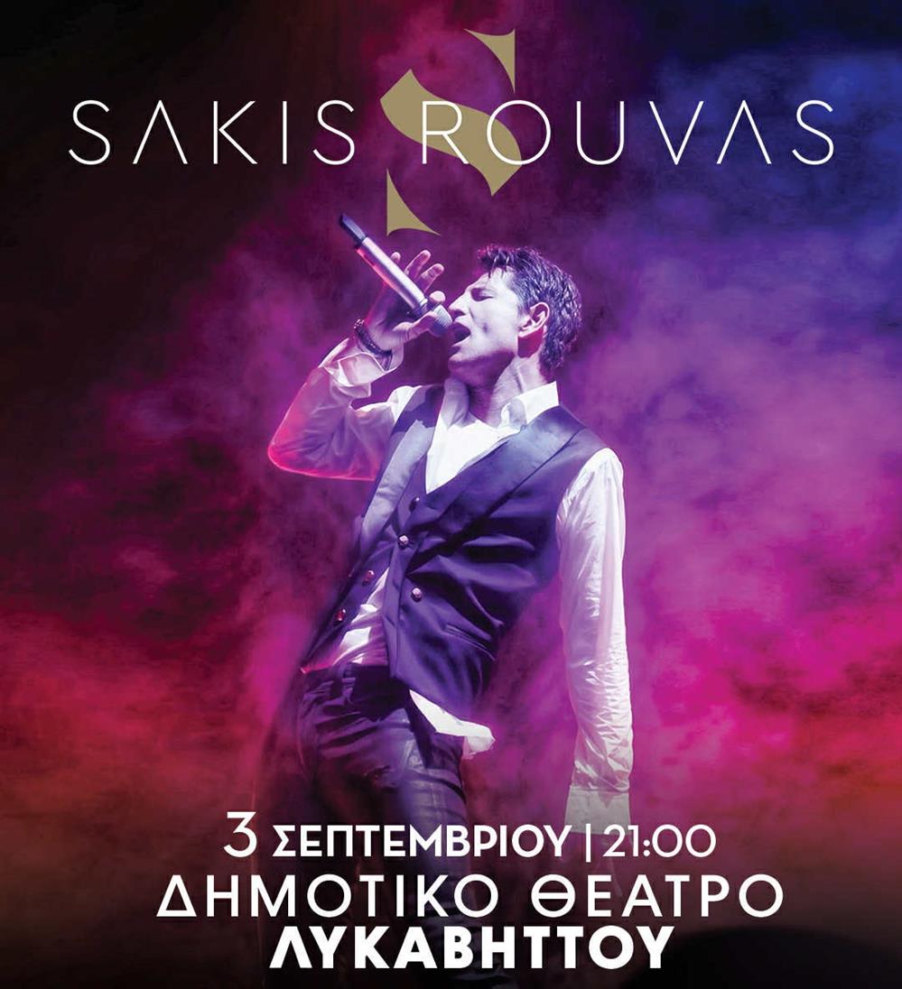 Σάκης Ρουβάς Σάκης Ρουβάς