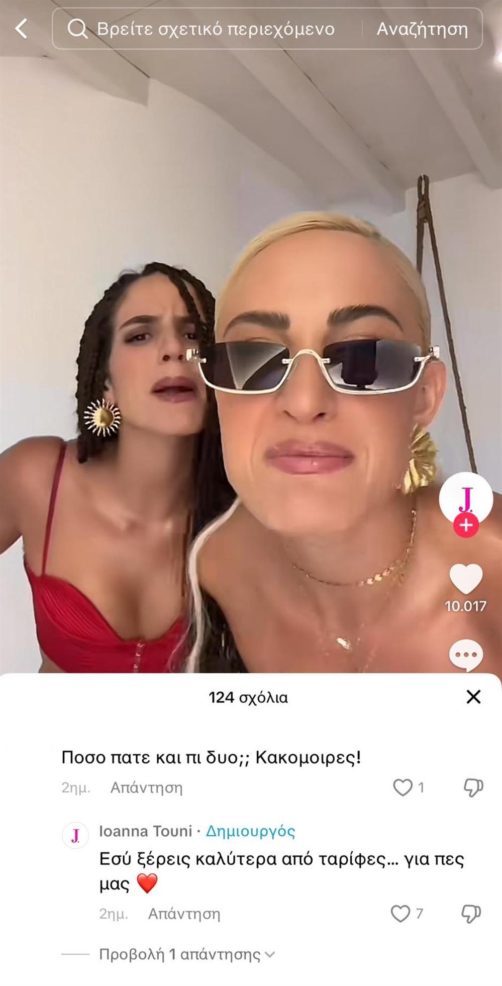 Ιωάννα Τούνη Ιωάννα Τούνη