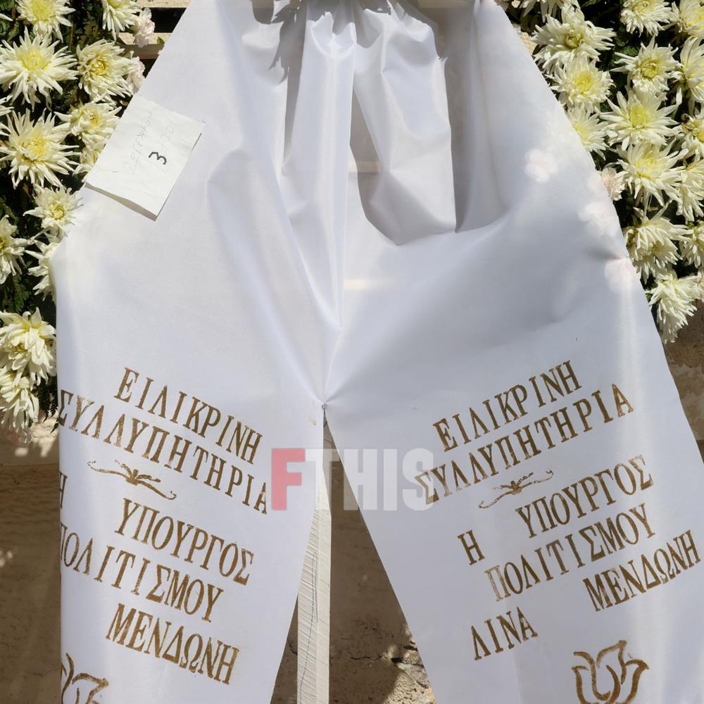 Κηδεία Ντίνου Καρύδη Κηδεία Ντίνου Καρύδη