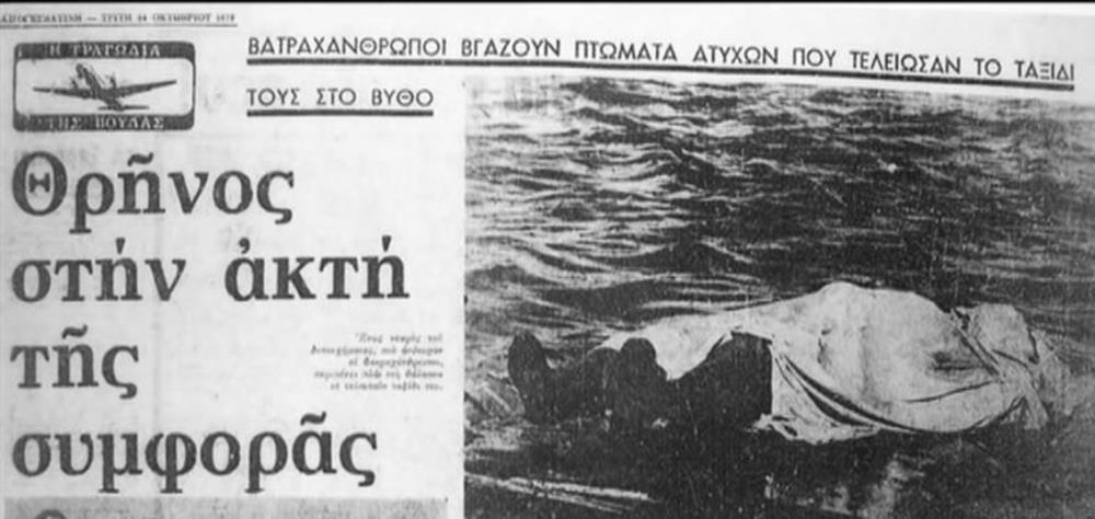 Αεροπορικό δυστύχημα - 21 Οκτωβρίου 1972 - Ολυμπιακή Αεροπορικό δυστύχημα - 21 Οκτωβρίου 1972 - Ολυμπιακή