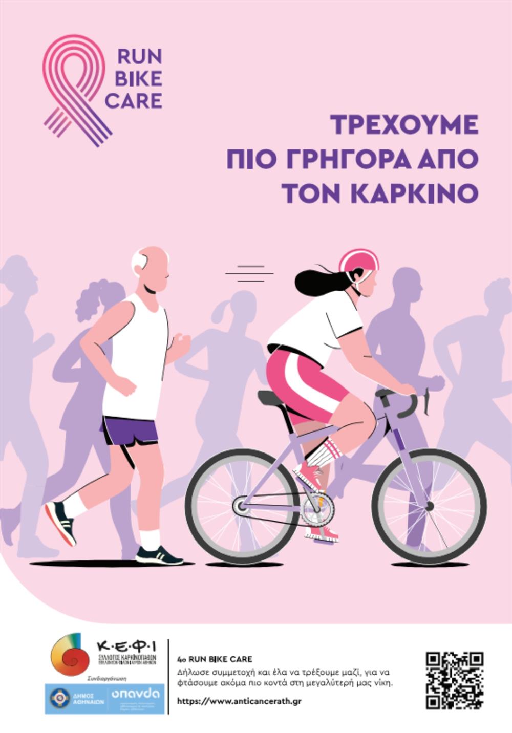 Run Bike Care Run Bike Care