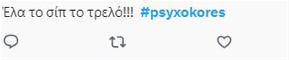 Ψυχοκόρες Ψυχοκόρες