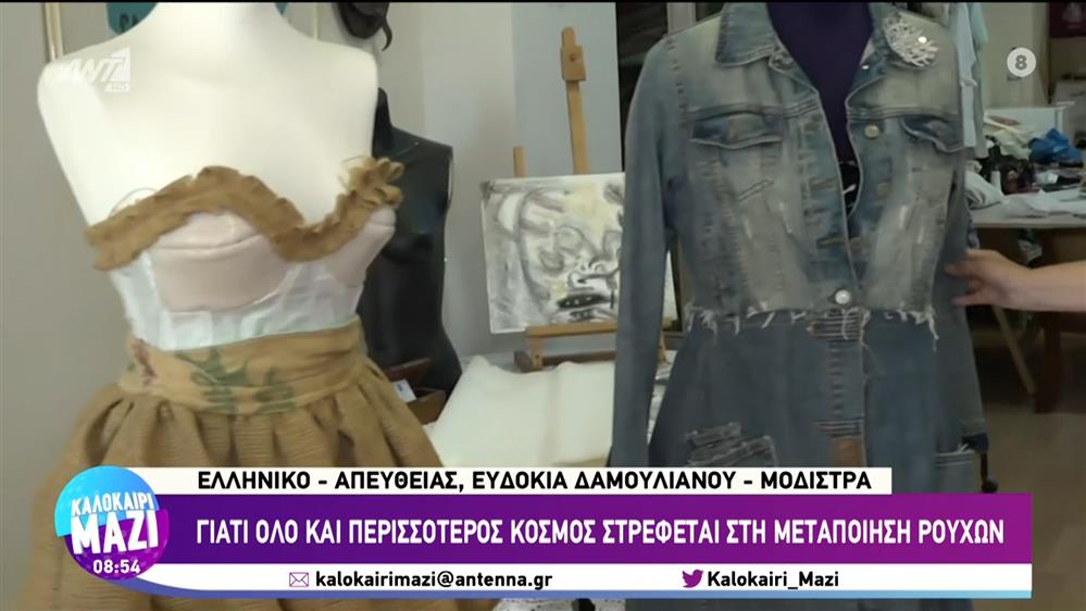 Μεταποίηση ρούχων: "Κερδίζει" έδαφος η αξιοποίηση παλιών ρούχων