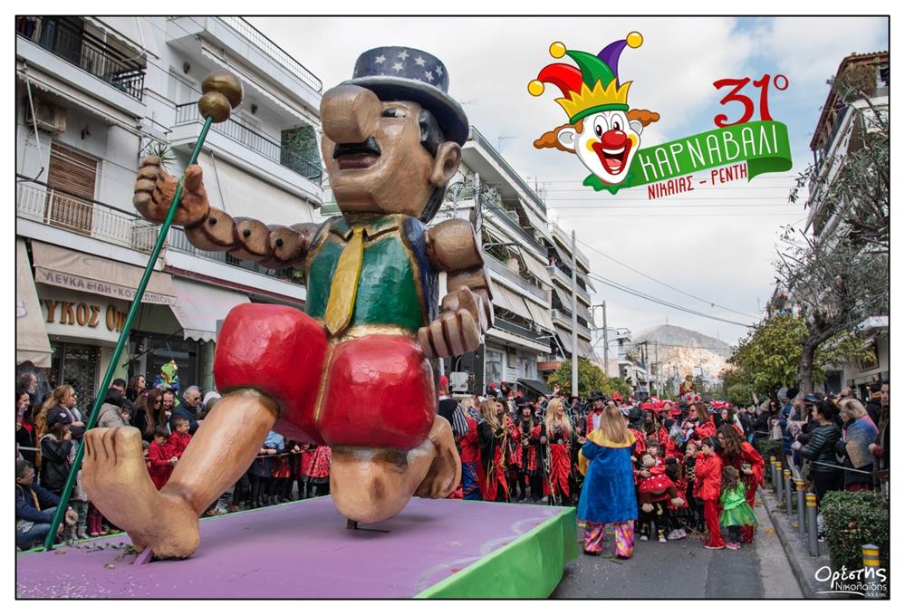 Καρναβάλι Δήμου Νίκαιας - Ρέντη Καρναβάλι Δήμου Νίκαιας - Ρέντη