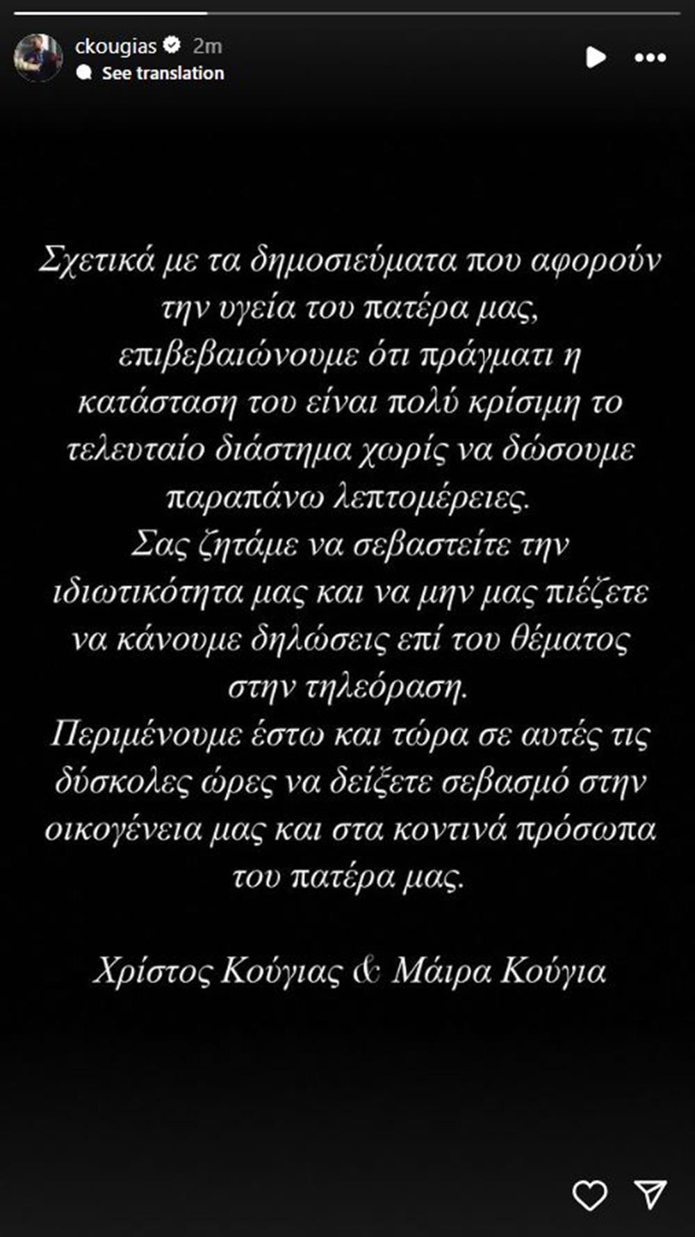 Κουγιας Κουγιας