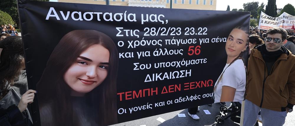 Τέμπη - συγκέντρωση Τέμπη - συγκέντρωση