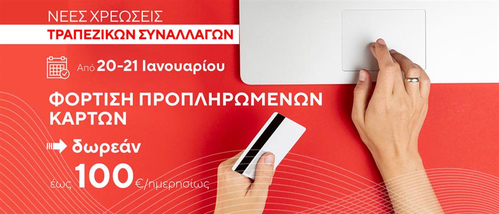 Κάρτες - Τραπεζικές συναλλαγές Κάρτες - Τραπεζικές συναλλαγές