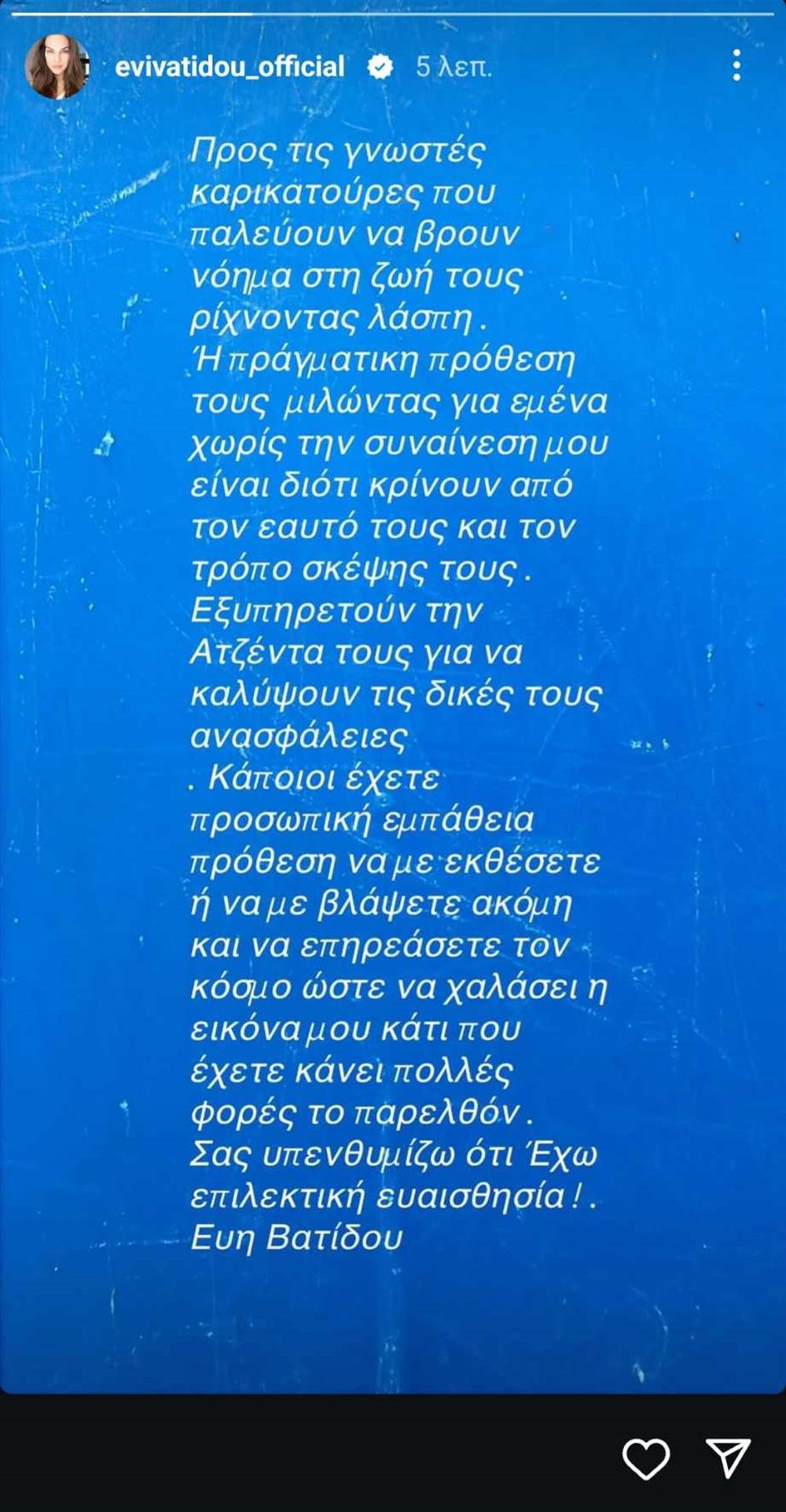 Βατιδου Βατιδου