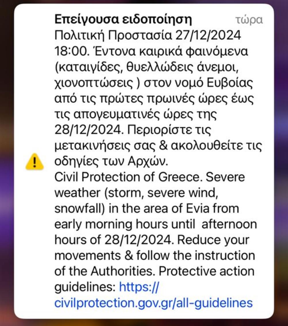 112 - Εύβοια - κακοκαιρία 112 - Εύβοια - κακοκαιρία