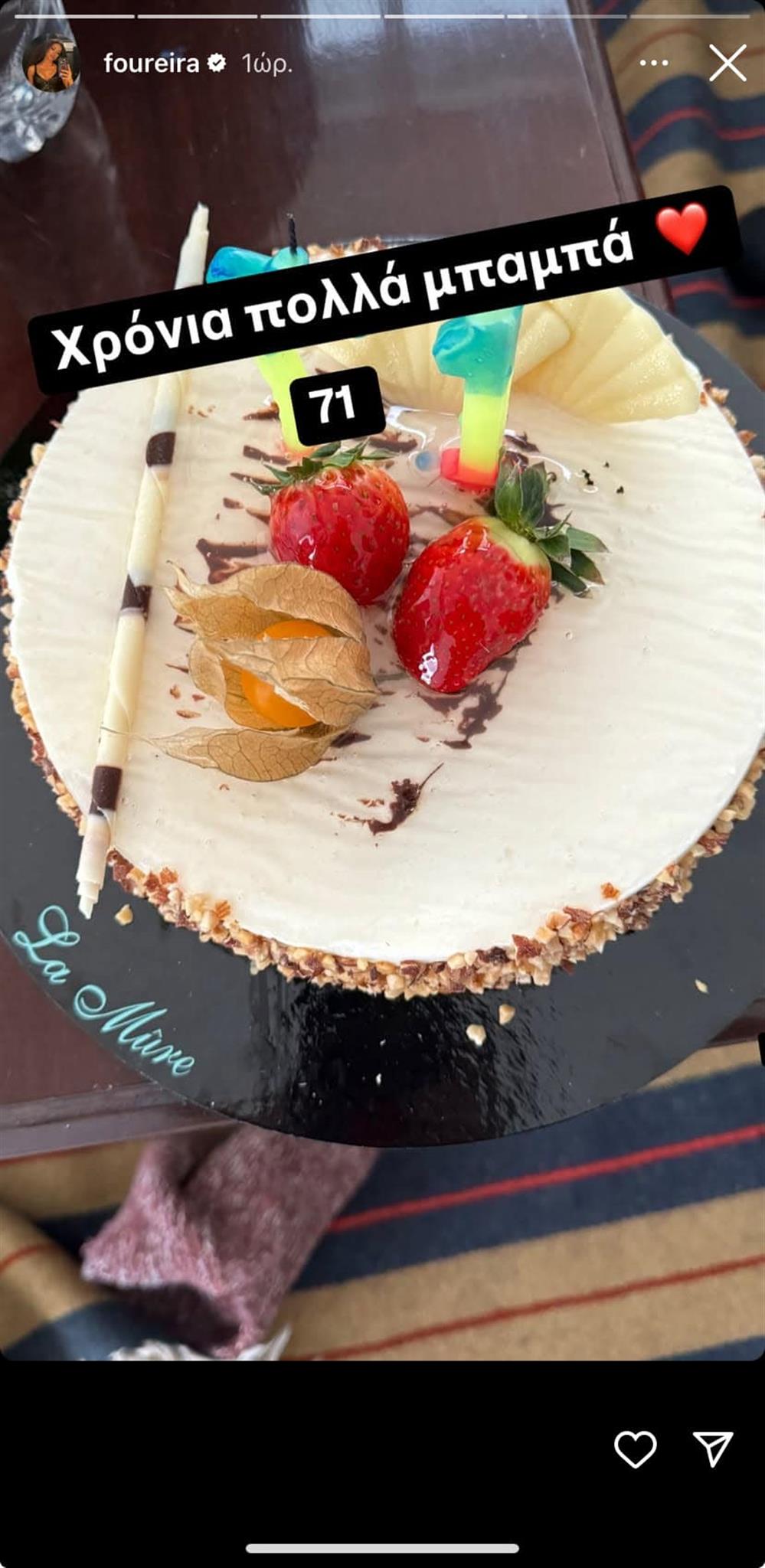 φουρειρα φουρειρα