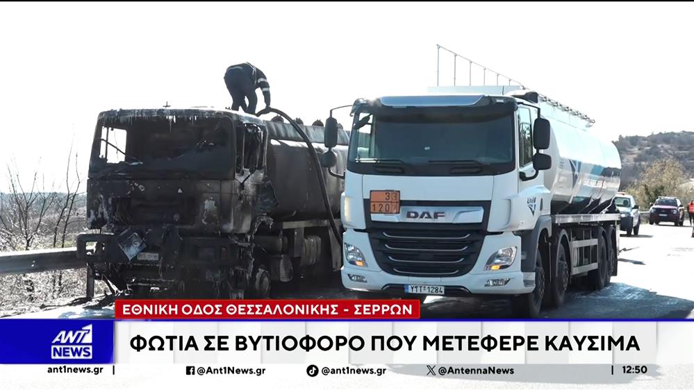 Φωτιά σε βυτιοφόρο στην Εθνική Οδό Θεσσαλονίκης - Σερρών