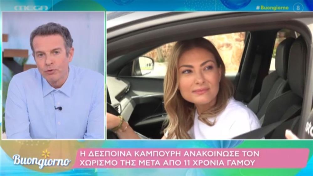 Άρης Καβατζίκης Δέσποινα Καμπούρη