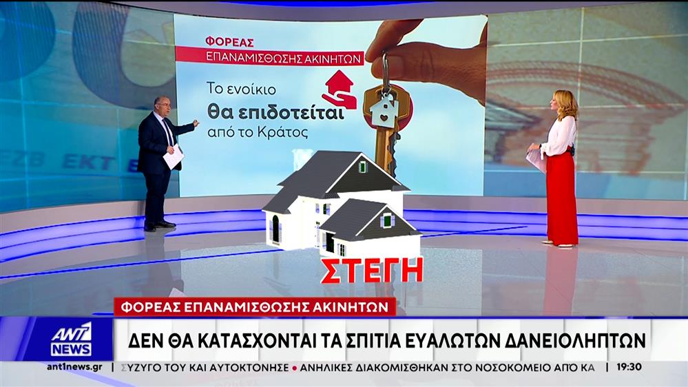 Προκηρύχθηκε ο Φορέας Μίσθωσης και Επαναπόκτησης Ακινήτων για την προστασία της πρώτης κατοικίας