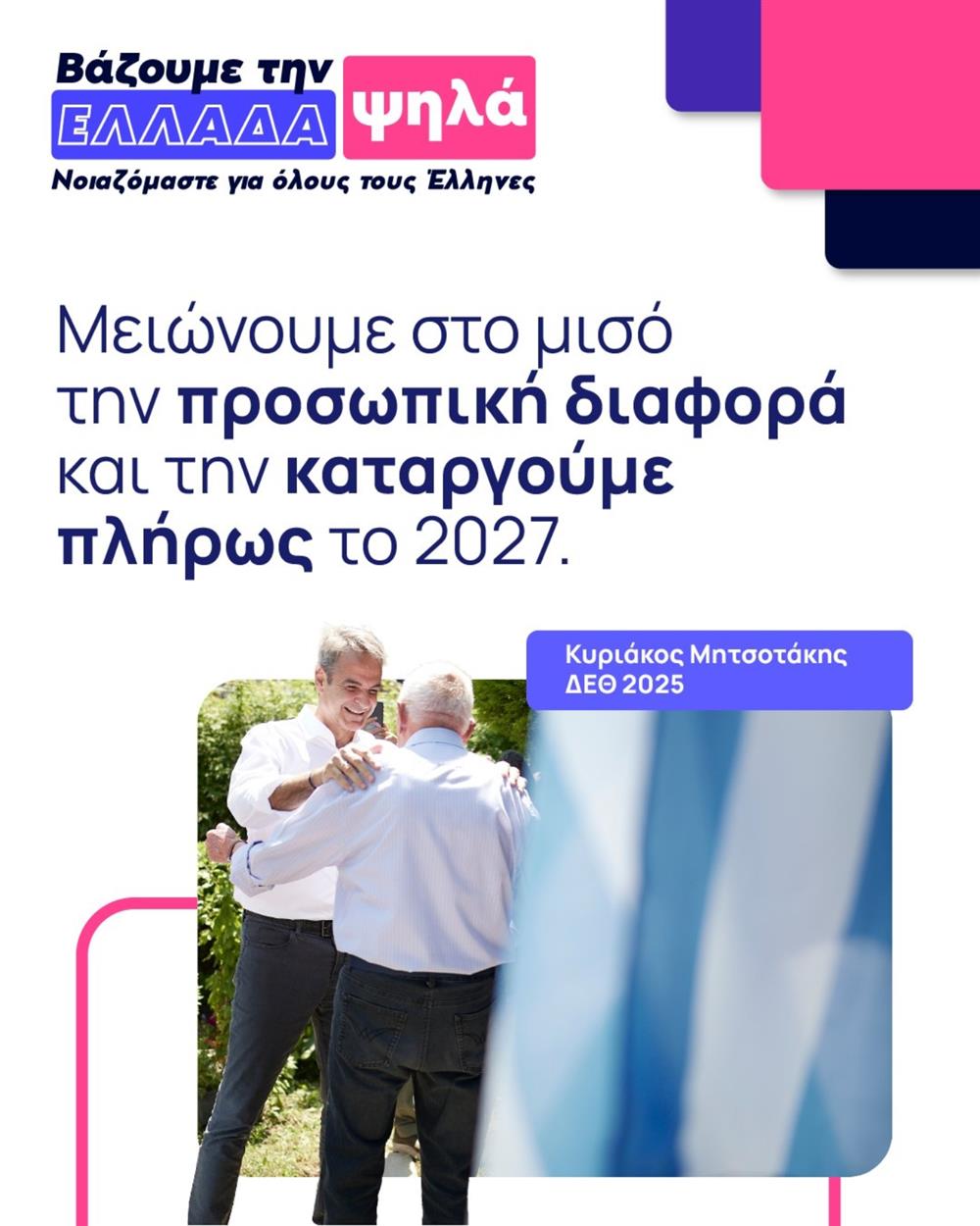 Προσωπική διαφορά