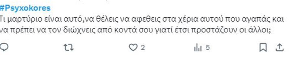 Ψυχοκόρες Ψυχοκόρες