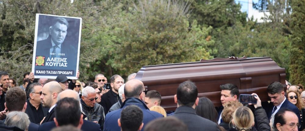 Αλέξης Κούγιας - Κηδεία Αλέξης Κούγιας - Κηδεία