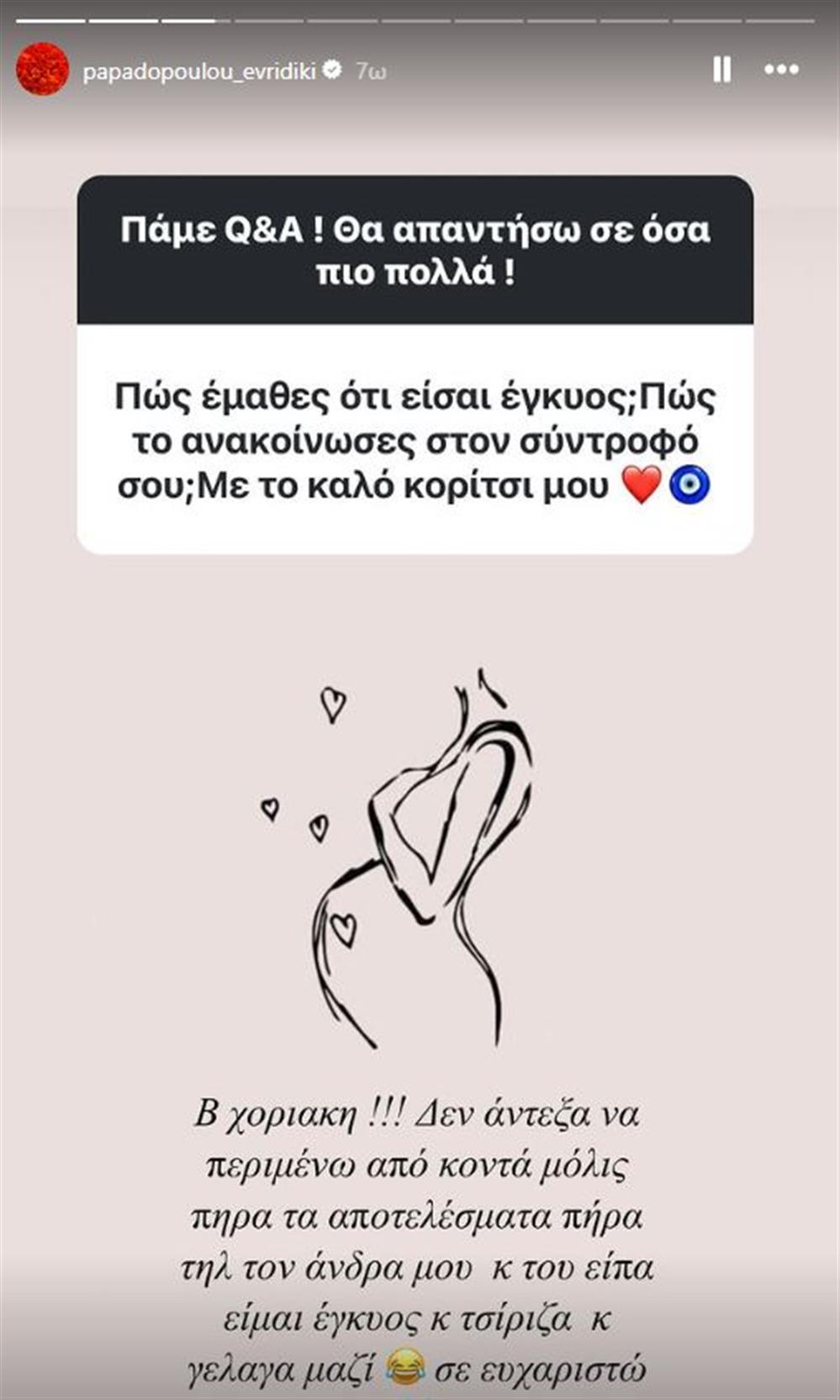 Ευρυδίκη Παπαδοπούλου