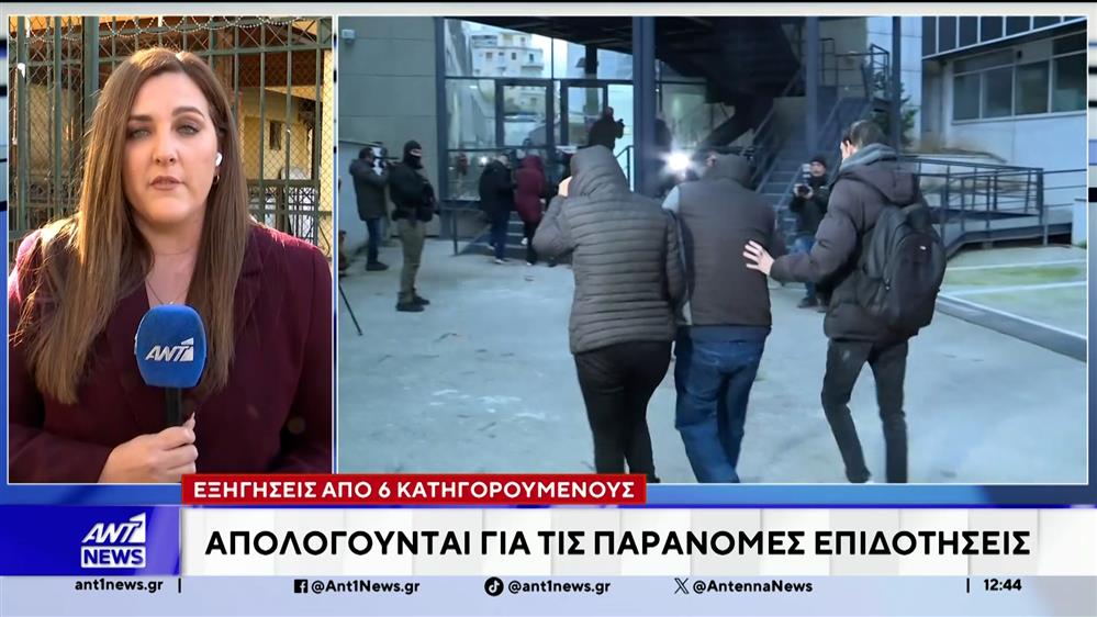 ΟΠΕΚΕΠΕ: Σήμερα οι εξηγήσεις από 6 κατηγορούμενους