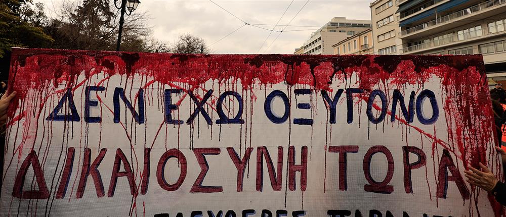 Σύνταγμα - πορεία Σύνταγμα - πορεία