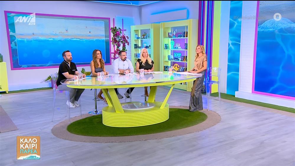 ΚΑΛΟΚΑΙΡΙ ΠΑΡΕΑ - 09/09/2025