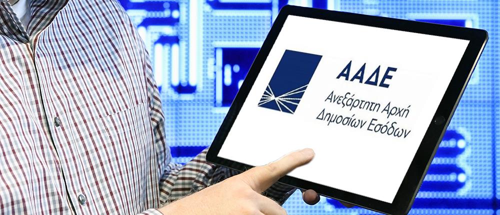 AP - ΑΑΔΕ - Ανεξάρτητη Αρχή Δημοσίων Εσόδων AP - ΑΑΔΕ - Ανεξάρτητη Αρχή Δημοσίων Εσόδων