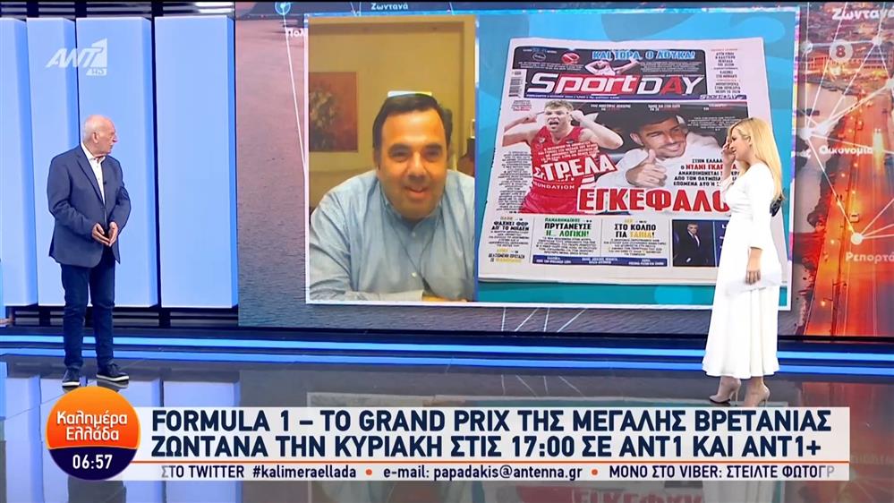 Αθλητικά – Καλημέρα Ελλάδα – 05/07/2024