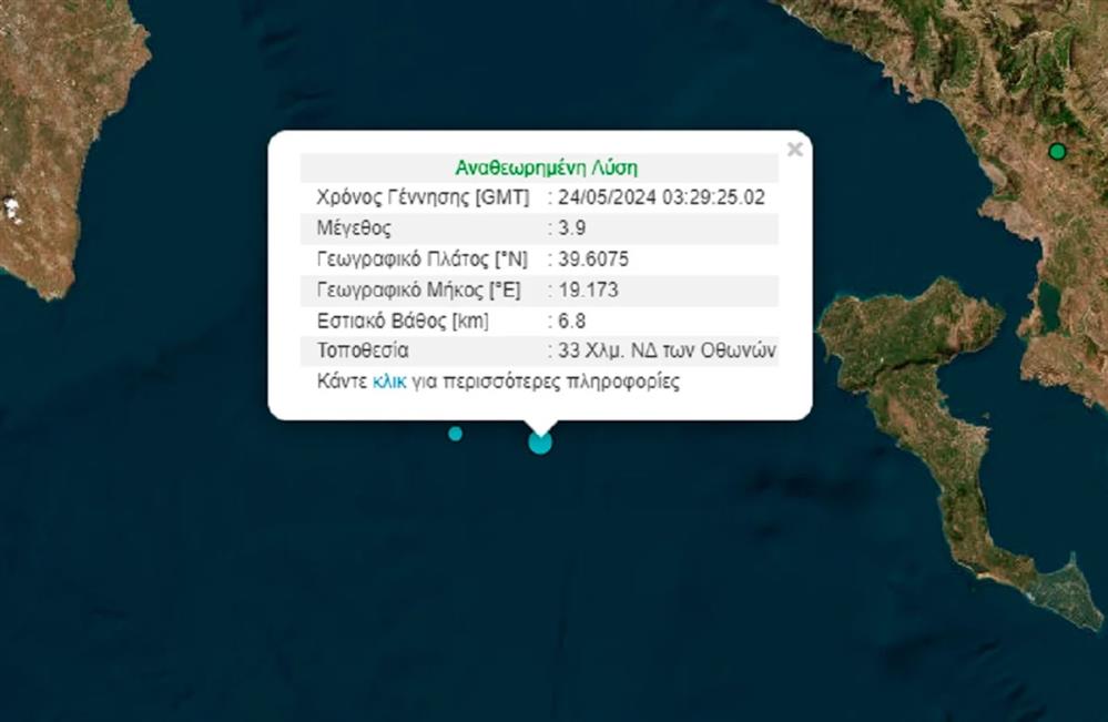 Σεισμός στην Κέρκυρα Σεισμός στην Κέρκυρα