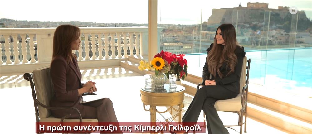 Κίμπερλι Γκίλφοϊλ - ANT1 Κίμπερλι Γκίλφοϊλ - ANT1