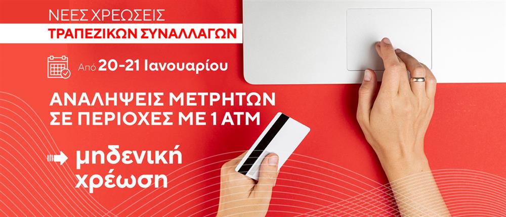 Κάρτες - Τραπεζικές συναλλαγές Κάρτες - Τραπεζικές συναλλαγές