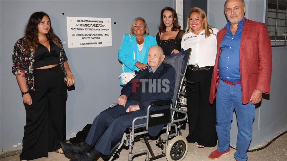 Μίμης Πλέσσας Μίμης Πλέσσας