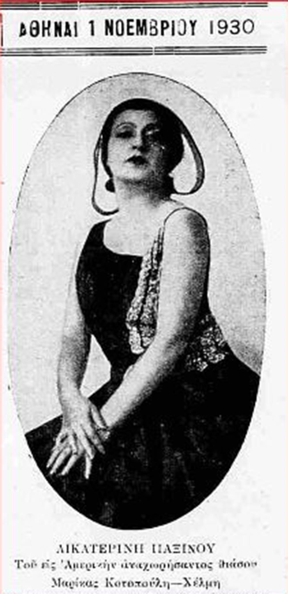 Κατίνα Παξινού