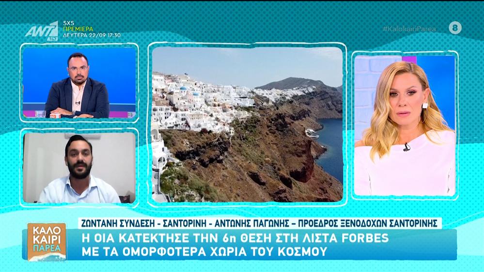 Η Οία κατέκτησε την 6η θέση στη λίστα Forbes με τα ομορφότερα νησιά του κόσμου - Καλοκαίρι Παρέα - 12/09/2025