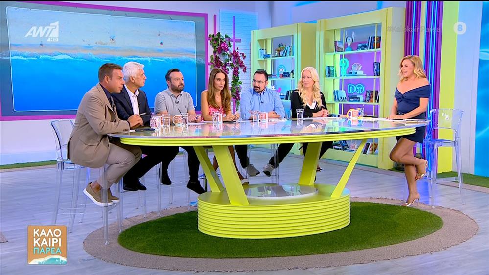 ΚΑΛΟΚΑΙΡΙ ΠΑΡΕΑ - 08/09/2025