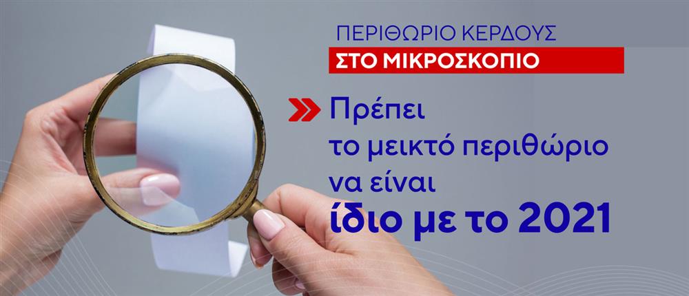 Έλεγχοι – Αισχροκέρδεια Έλεγχοι – Αισχροκέρδεια