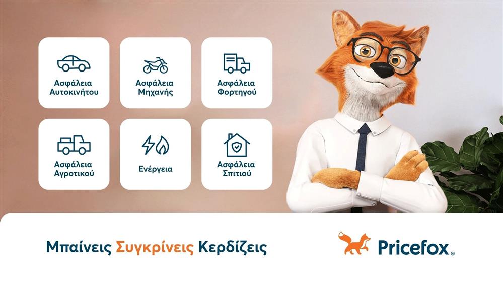 pricefox τελη κυκλοφοριας pricefox τελη κυκλοφοριας
