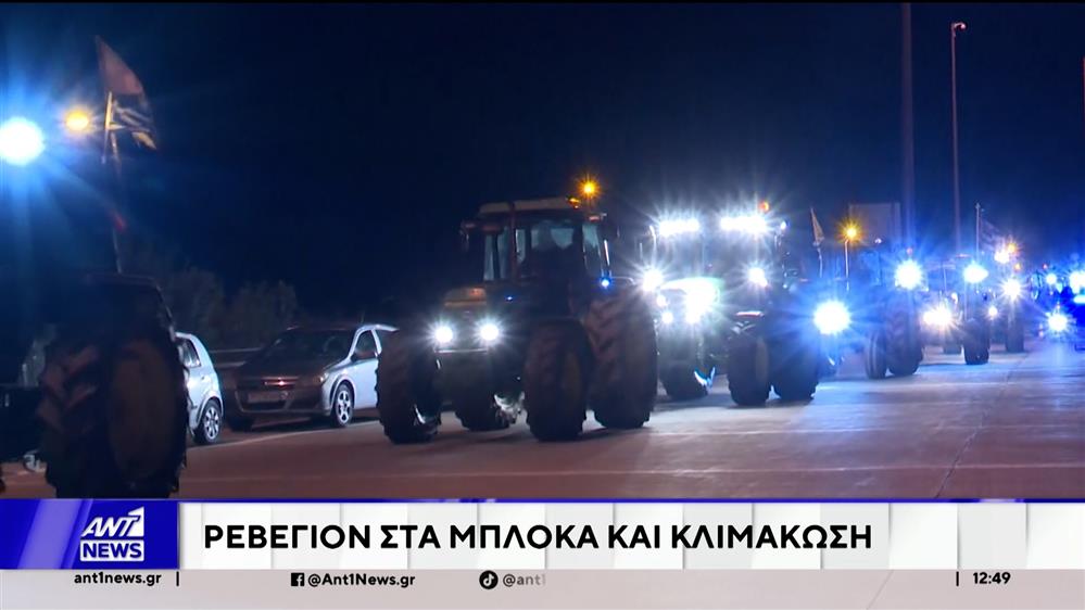 Αποφασισμένοι να περάσουν την Πρωτοχρονιά στα μπλοκα δηλώνουν οι αγρότες