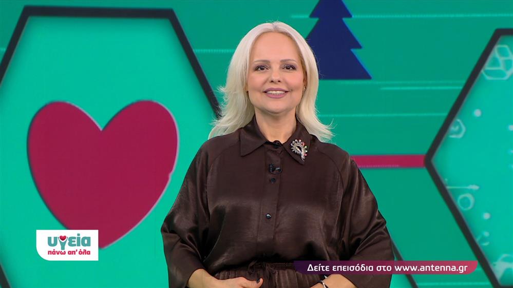 ΥΓΕΙΑ ΠΑΝΩ ΑΠ ΟΛΑ – ΕΠΕΙΣΟΔΙΟ 22 – 14ος ΚΥΚΛΟΣ