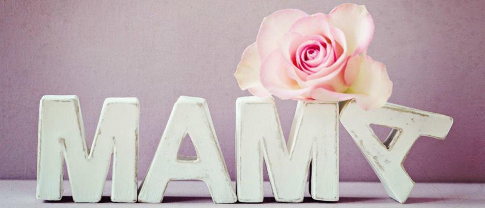 γιορτή της μητέρας γιορτή της μητέρας