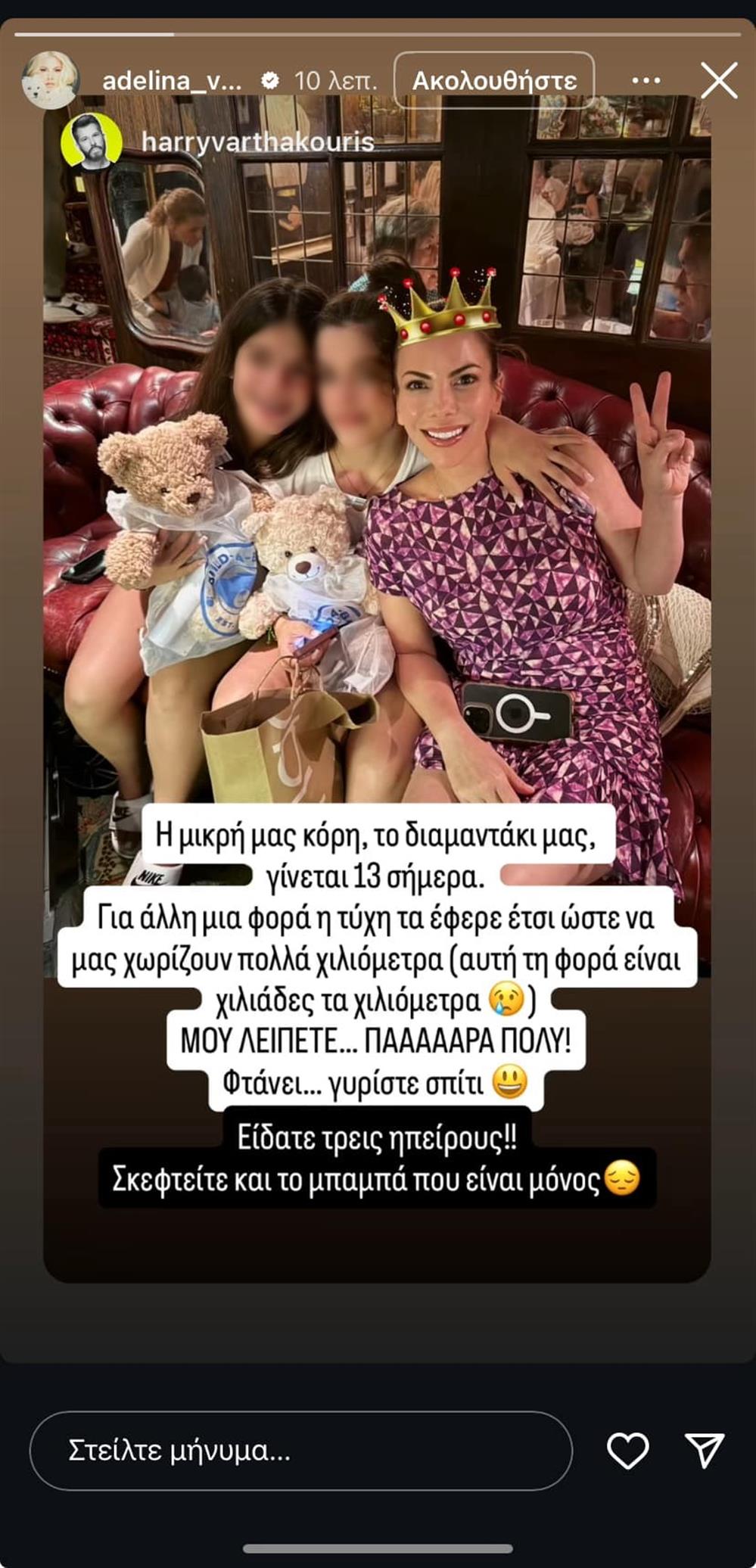 Χάρης - Αντελίνα Βαρθακούρη Χάρης - Αντελίνα Βαρθακούρη