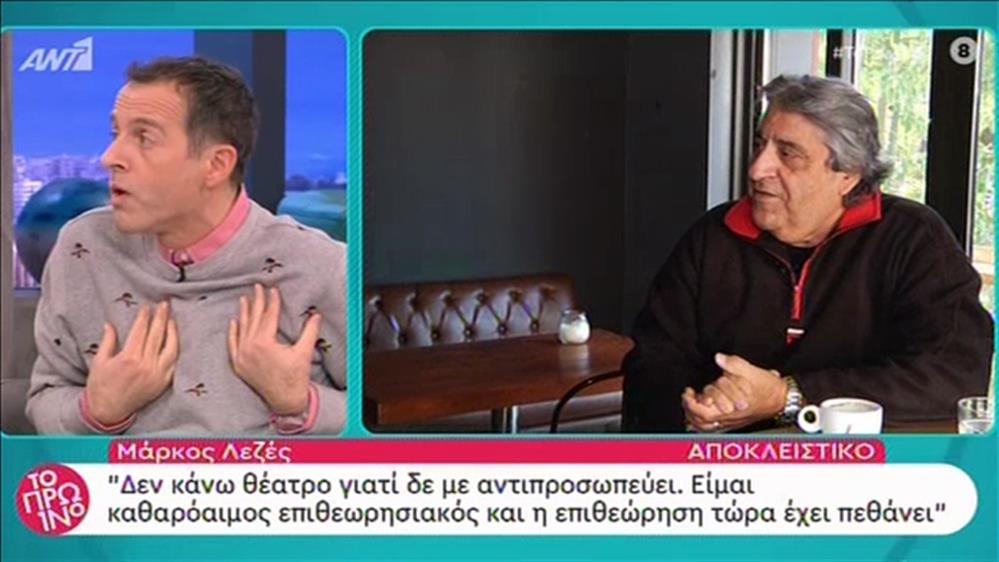 Ο Μάρκος Λεζές στην εκπομπή «Το Πρωινό»