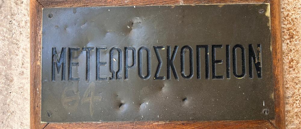 Αριστοτέλειο - ΑΠΘ - Αστεροσκοπείο - Μετεωροσκοπείο Αριστοτέλειο - ΑΠΘ - Αστεροσκοπείο - Μετεωροσκοπείο