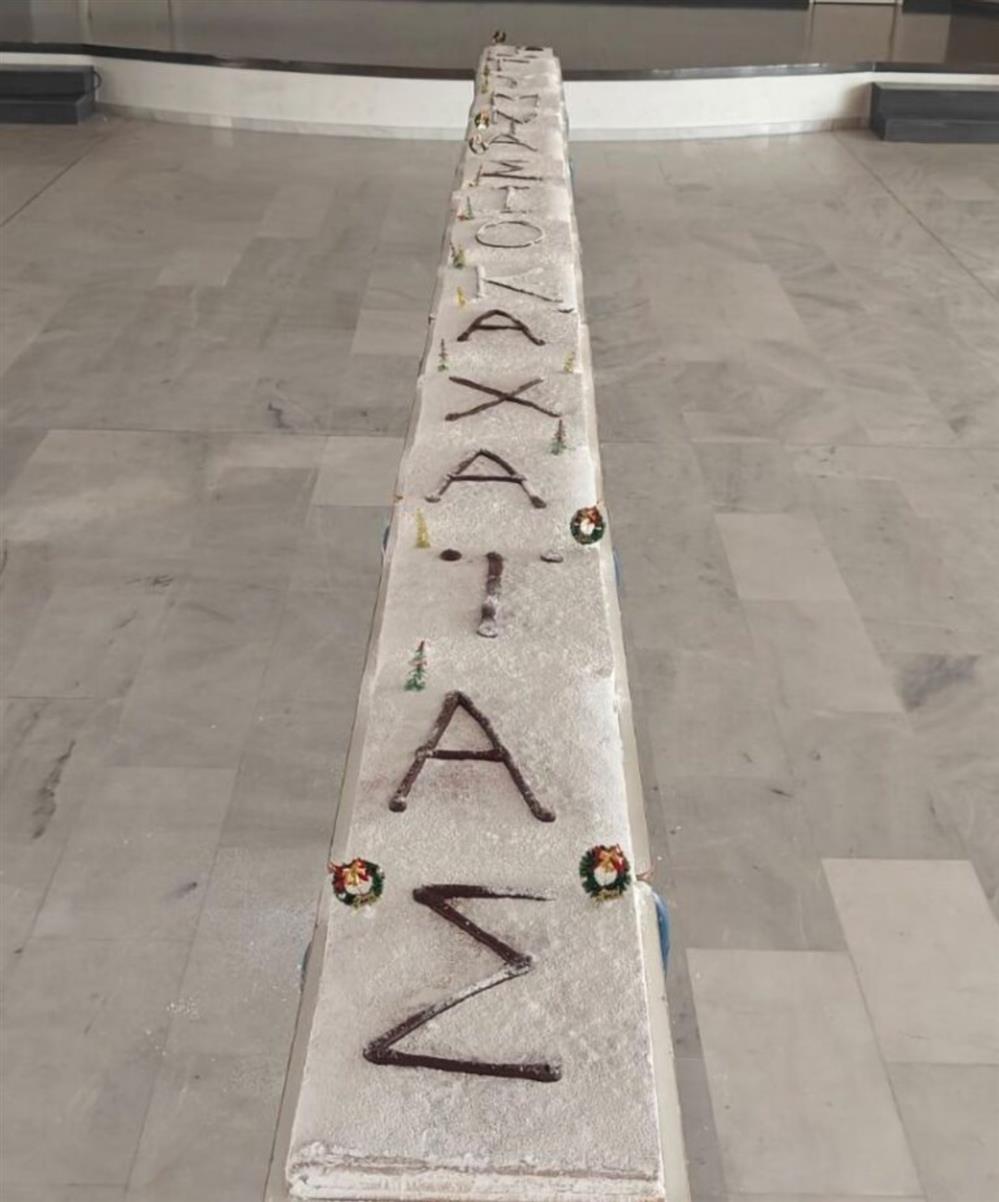 Βασιλόπιτα - Αχαια