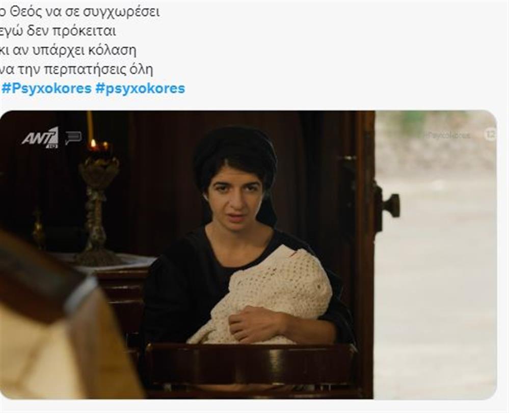 Ψυχοκόρες Ψυχοκόρες