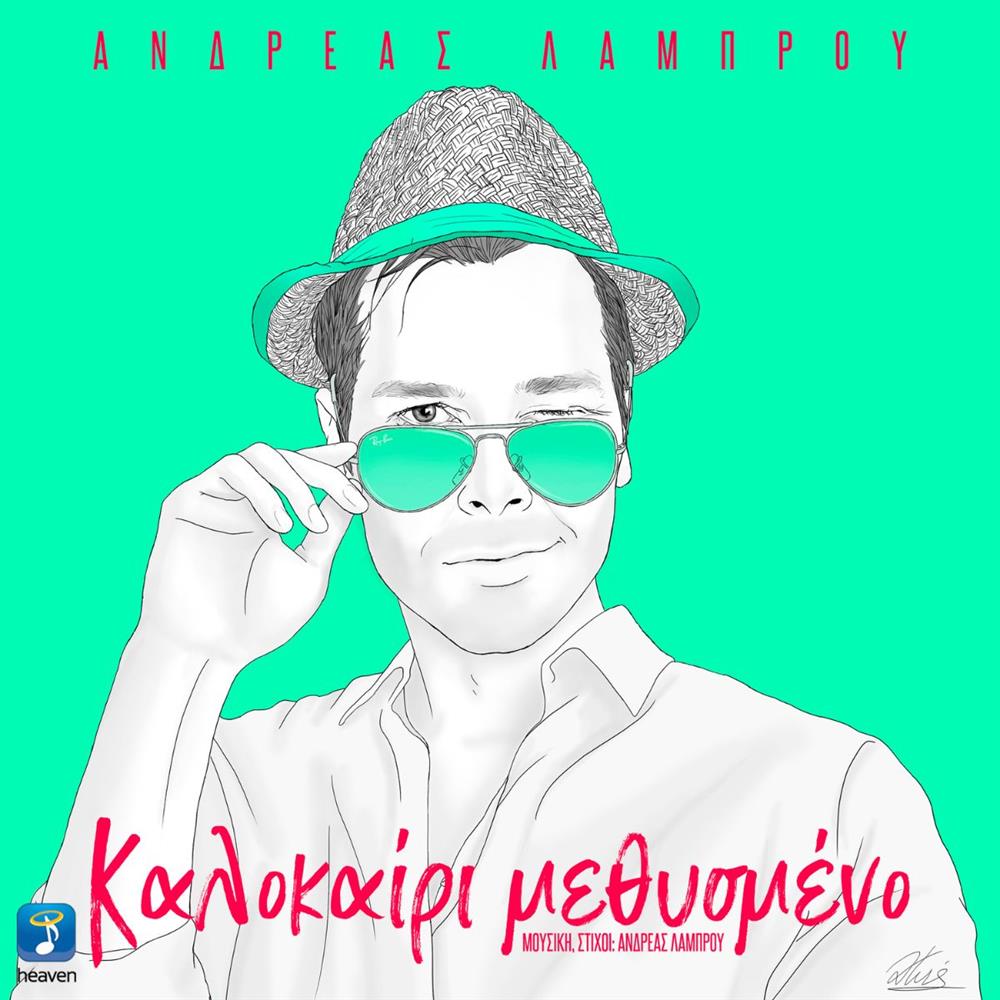 Ανδρέας Λάμπρου