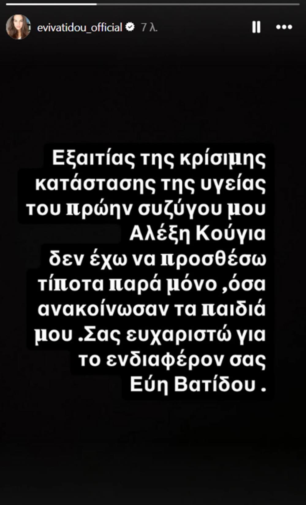 Εύη Βατίδου Εύη Βατίδου