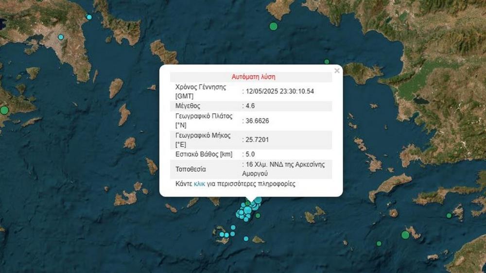 Σεισμός - Κυκλάδες