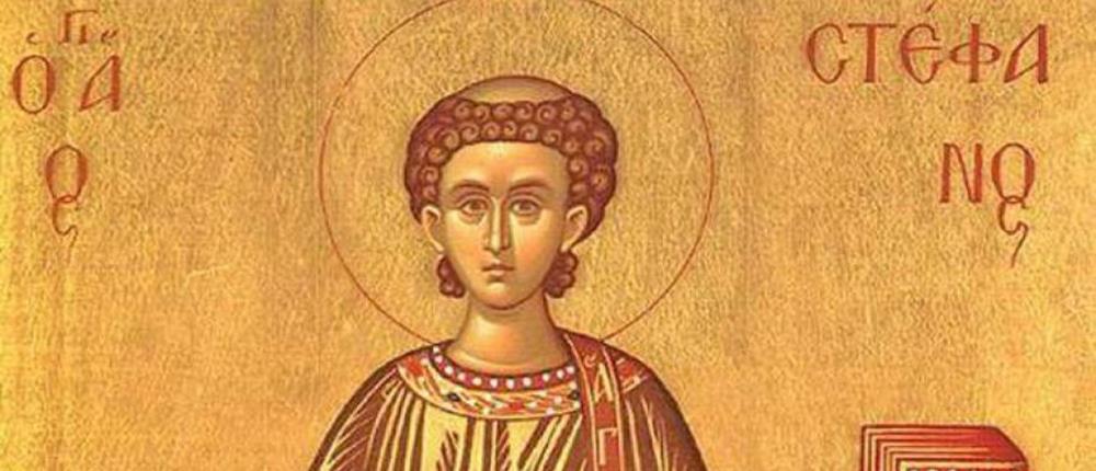 ΑΓΙΟΣ ΣΤΕΦΑΝΟΣ ΑΓΙΟΣ ΣΤΕΦΑΝΟΣ