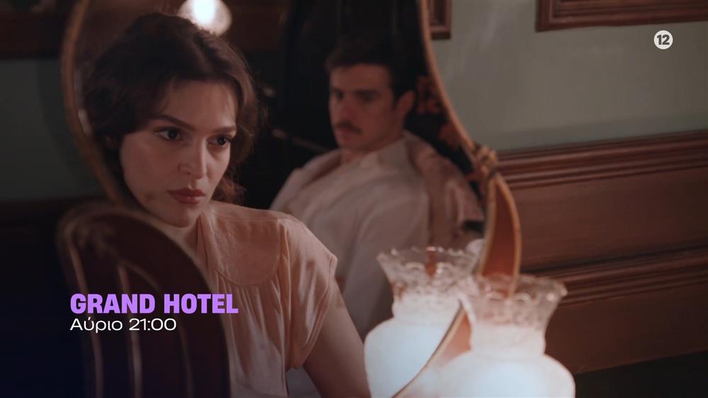 Grand Hotel - Τρίτη στις 21:00