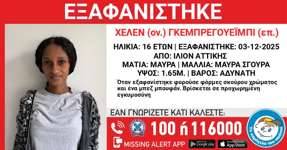 Γκεμπρεγουέϊμπι Γκεμπρεγουέϊμπι